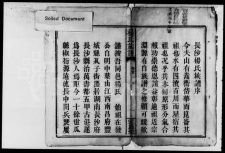 湖南杨氏族谱-杨氏族谱 [6卷,首1卷].pdf电子版预览图3