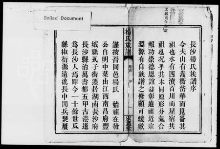 湖南杨氏族谱-杨氏族谱 [6卷,首1卷].pdf电子版预览图4