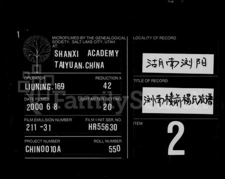 湖南杨氏族谱-杨氏族谱 [8卷].pdf电子版缩略图