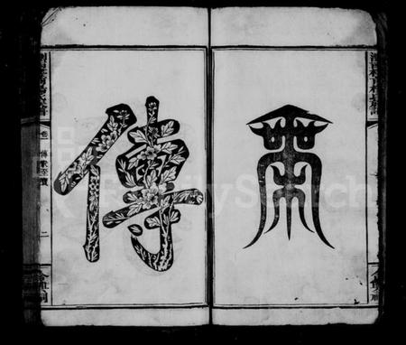 湖南杨氏族谱-杨氏族谱 [8卷].pdf电子版预览图4