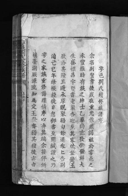 江西刘氏族谱-雩邑刘氏五修族谱 [不分卷].pdf电子版预览图3