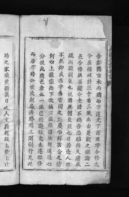 江西刘氏族谱-雩邑刘氏五修族谱 [不分卷].pdf电子版预览图4