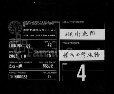 湖南杨氏族谱-杨氏族谱 [卷数杂异].pdf电子版缩略图