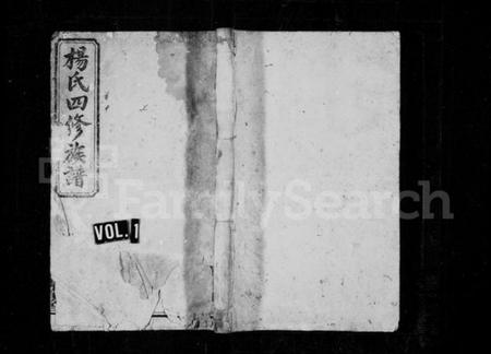 湖南杨氏族谱-杨氏族谱 [卷数杂异].pdf电子版预览图1