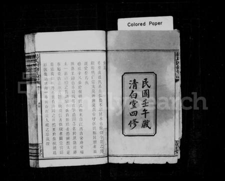 湖南杨氏族谱-杨氏族谱 [卷数杂异].pdf电子版预览图3