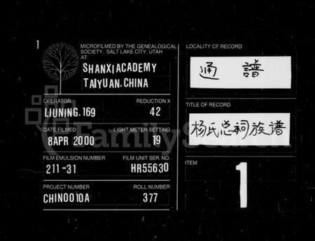 湖南杨氏族谱-杨氏总祠族谱.pdf电子版预览图4