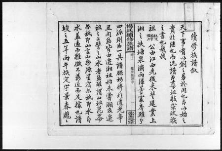 湖南杨氏族谱-杨氏续修族谱.pdf电子版预览图3