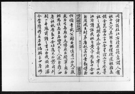 湖南杨氏族谱-杨氏续修族谱.pdf电子版预览图4