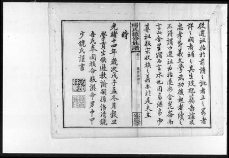 湖南杨氏族谱-杨氏续修族谱.pdf电子版预览图5