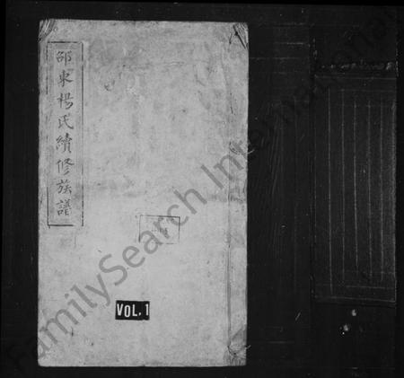 湖南杨氏族谱-杨氏续修族谱 [14卷,首末各1卷].pdf电子版预览图1