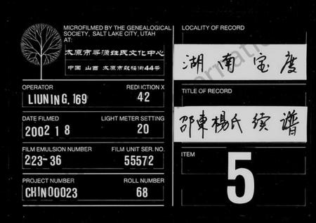 湖南杨氏族谱-杨氏续修族谱 [14卷,首末各1卷].pdf电子版缩略图