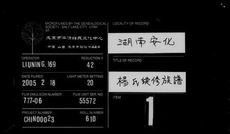 湖南杨氏族谱-杨氏续修族谱 [4卷].pdf电子版缩略图
