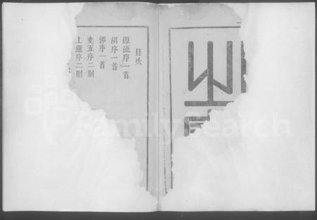 江西刘氏族谱-信丰县桂杨坑刘氏族谱 [不分卷].pdf电子版预览图1