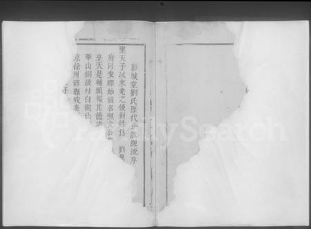 江西刘氏族谱-信丰县桂杨坑刘氏族谱 [不分卷].pdf电子版预览图2