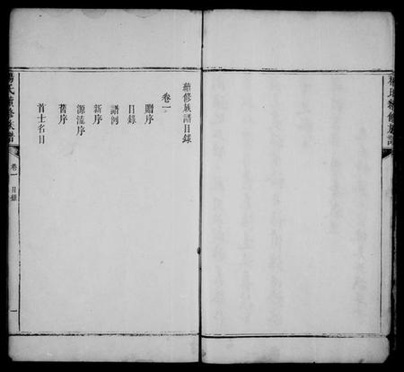 湖南杨氏族谱-杨氏续修族谱 [4卷].pdf电子版预览图5