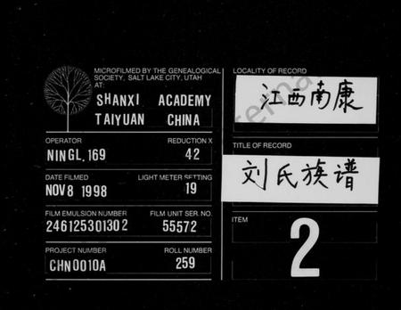 江西刘氏族谱-刘氏族谱 [5卷].pdf电子版缩略图