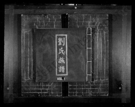 江西刘氏族谱-刘氏族谱 [5卷].pdf电子版预览图1