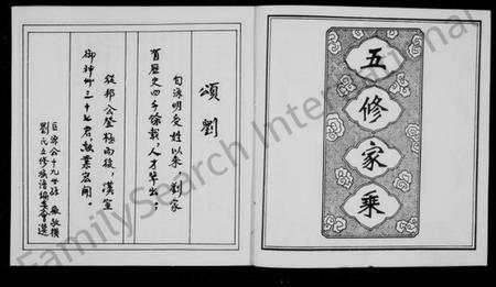 江西刘氏族谱-刘氏族谱 [5卷].pdf电子版预览图3