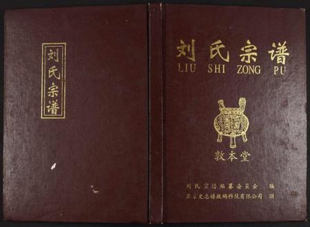 江西刘氏族谱-刘氏宗谱 [全1册].pdf电子版缩略图