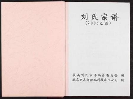 江西刘氏族谱-刘氏宗谱 [全1册].pdf电子版预览图2