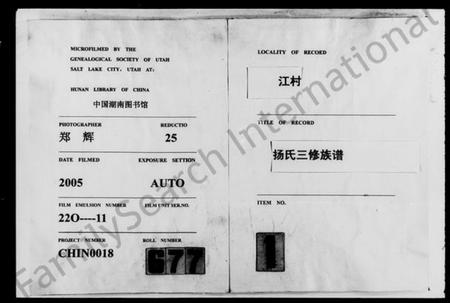 湖南杨氏族谱-江村杨氏三修族谱 [6卷,首1卷,末2卷].pdf电子版预览图3