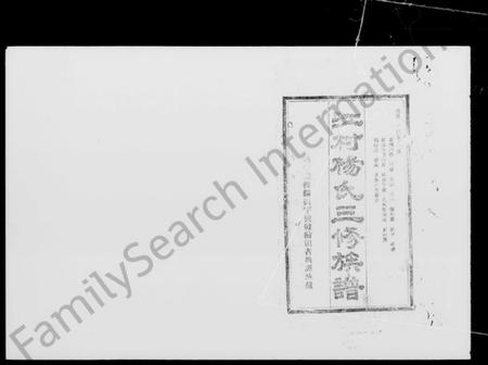 湖南杨氏族谱-江村杨氏三修族谱 [6卷,首1卷,末2卷].pdf电子版预览图5