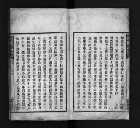 湖南杨氏族谱-江村杨氏三修族谱 [6卷,首1卷,末2卷].pdf电子版预览图3