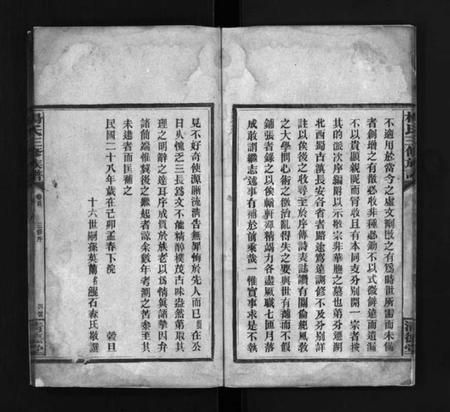 湖南杨氏族谱-江村杨氏三修族谱 [6卷,首1卷,末2卷].pdf电子版预览图5