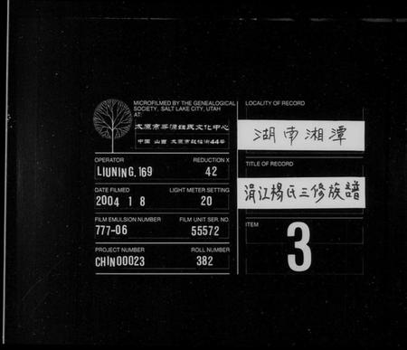 湖南杨氏族谱-涓江杨氏三修族谱 [10卷].pdf电子版缩略图