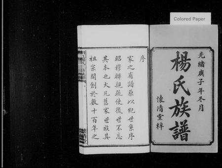 湖南杨氏族谱-涓江杨氏三修族谱 [10卷].pdf电子版预览图2