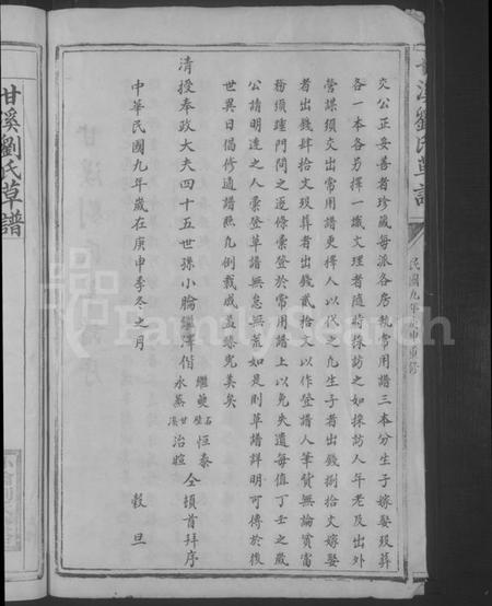 江西刘氏族谱-甘溪刘氏草谱 [不分卷].pdf电子版预览图4