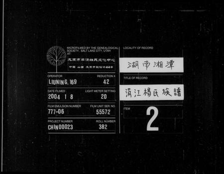 湖南杨氏族谱-涓江杨氏续修族谱 [8卷].pdf电子版缩略图