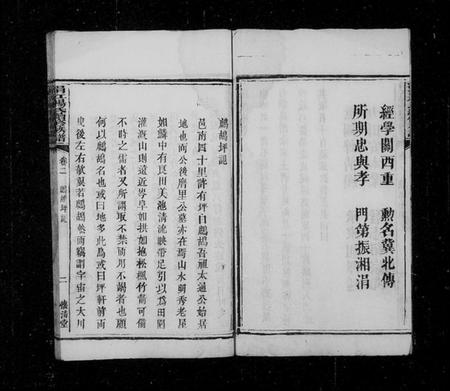 湖南杨氏族谱-涓江杨氏续修族谱 [8卷].pdf电子版预览图3