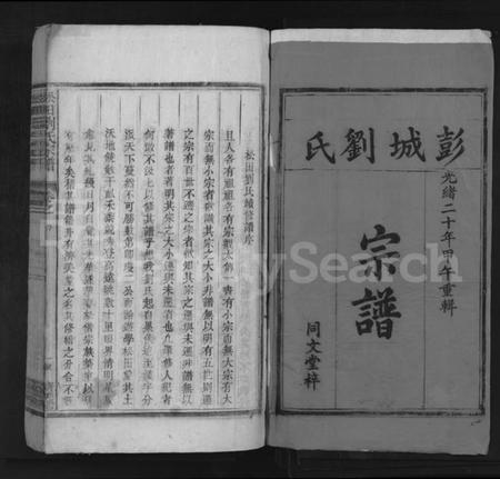 江西刘氏族谱-松田刘氏宗谱 [残卷].pdf电子版预览图1