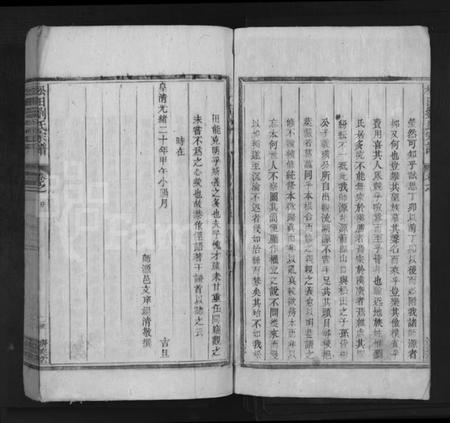 江西刘氏族谱-松田刘氏宗谱 [残卷].pdf电子版预览图2