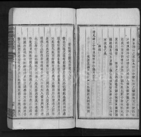 江西刘氏族谱-松田刘氏宗谱 [残卷].pdf电子版预览图4