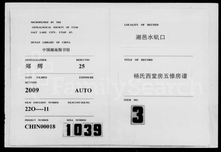 湖南杨氏族谱-湘邑水矶口杨氏西堂房五修房谱 [3卷].pdf电子版缩略图