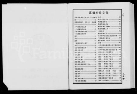 湖南杨氏族谱-湘邑水矶口杨氏西堂房五修房谱 [3卷].pdf电子版预览图3