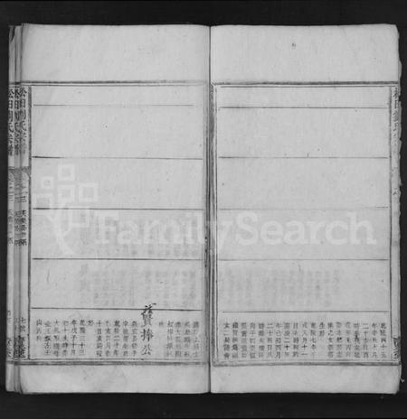 江西刘氏族谱-松田刘氏宗谱 [残卷].pdf电子版预览图4