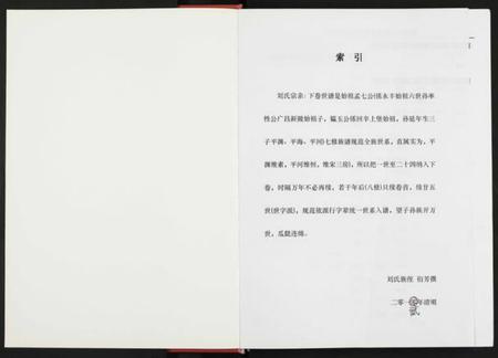 江西刘氏族谱-回辛上堡刘氏七修族谱 [存下卷].pdf电子版预览图2