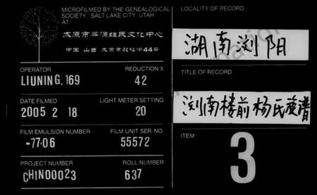 湖南杨氏族谱-浏南楼前杨氏族谱 [8卷,终1卷].pdf电子版缩略图