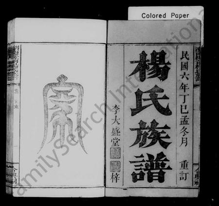 湖南杨氏族谱-浏南楼前杨氏族谱 [8卷,终1卷].pdf电子版预览图2