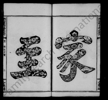 湖南杨氏族谱-浏南楼前杨氏族谱 [8卷,终1卷].pdf电子版预览图5