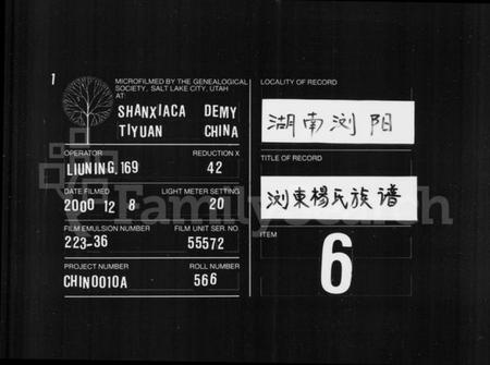 湖南杨氏族谱-浏东杨氏族谱 [不分卷].pdf电子版缩略图