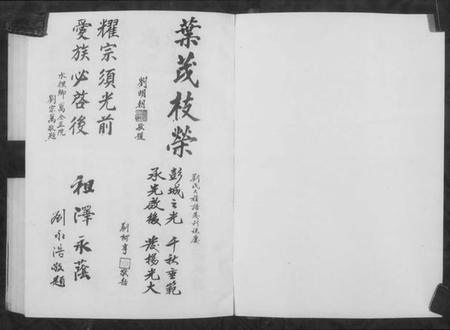 江西刘氏族谱-刘氏大族谱.pdf电子版预览图3