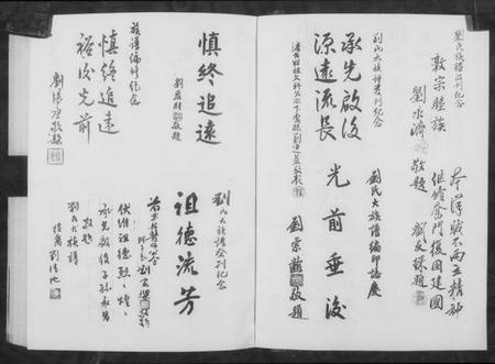 江西刘氏族谱-刘氏大族谱.pdf电子版预览图4