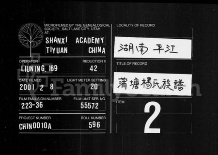 湖南杨氏族谱-蒲塘杨氏族谱 [60卷,首9卷].pdf电子版缩略图