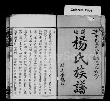 湖南杨氏族谱-蒲塘杨氏族谱 [60卷,首9卷].pdf电子版预览图3