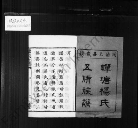 湖南杨氏族谱-蝉塘杨氏五修族谱 [22卷].pdf电子版预览图3