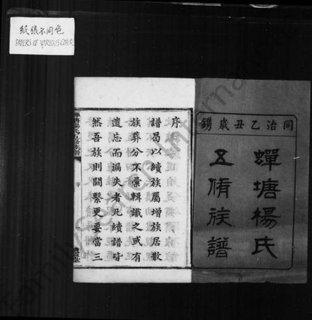 湖南杨氏族谱-蝉塘杨氏五修族谱 [22卷].pdf电子版预览图4